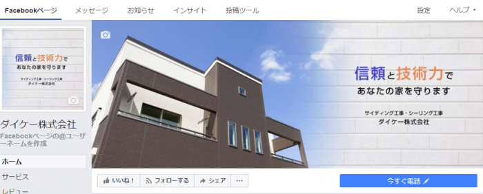 ダイケー株式会社Facebook